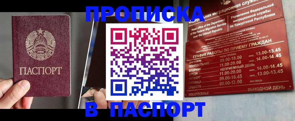 временная регистрация купить в Шумерле