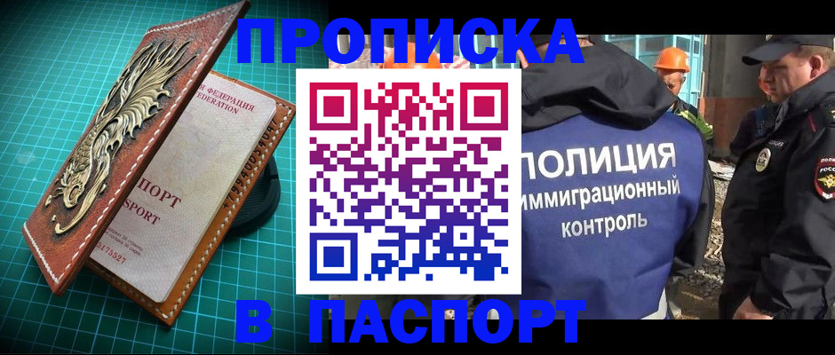 прописка в Шумерле